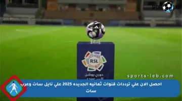 احصل الآن على ترددات قنوات ثمانية الجديدة 2025 على نايل سات وعرب سات